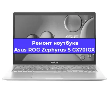 Чистка от пыли и замена термопасты на ноутбуке Asus ROG Zephyrus S GX701GX в Тюмени
